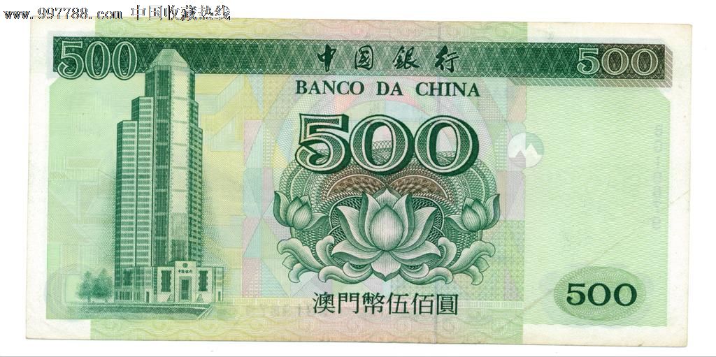 02年澳门中行500元-港澳台钱币--se14807336-零售