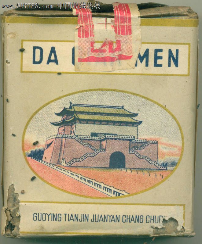 大前门(实物烟)