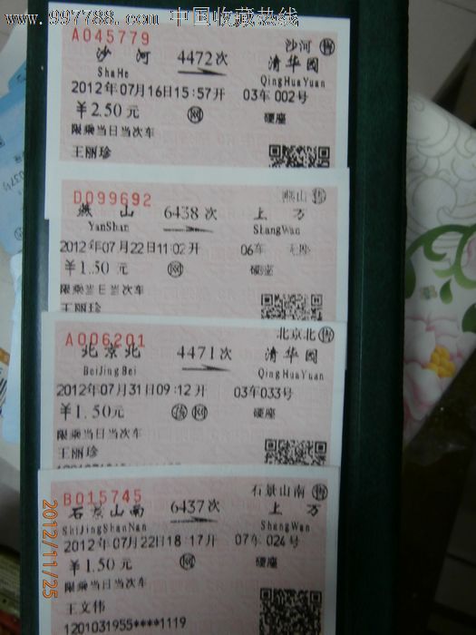 只限车票总监购买(需全额,无需抵扣车票)他人勿