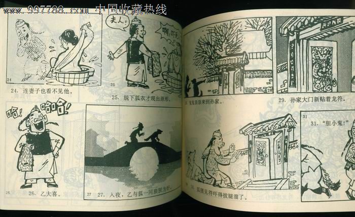 化狐《聊斋志异故事,少见书》