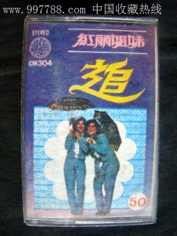 <em>红丽姐妹</em>(追),磁带/卡带,音乐卡带,标准型卡带,年