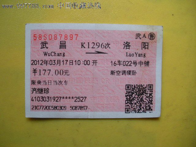 K1296-价格:3元-se14814760-火车票-零售
