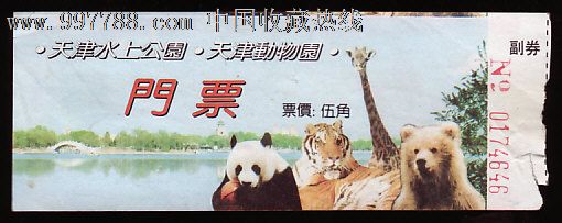 天津水上公园、动物园,园林\/公园-- 公园,旅游景