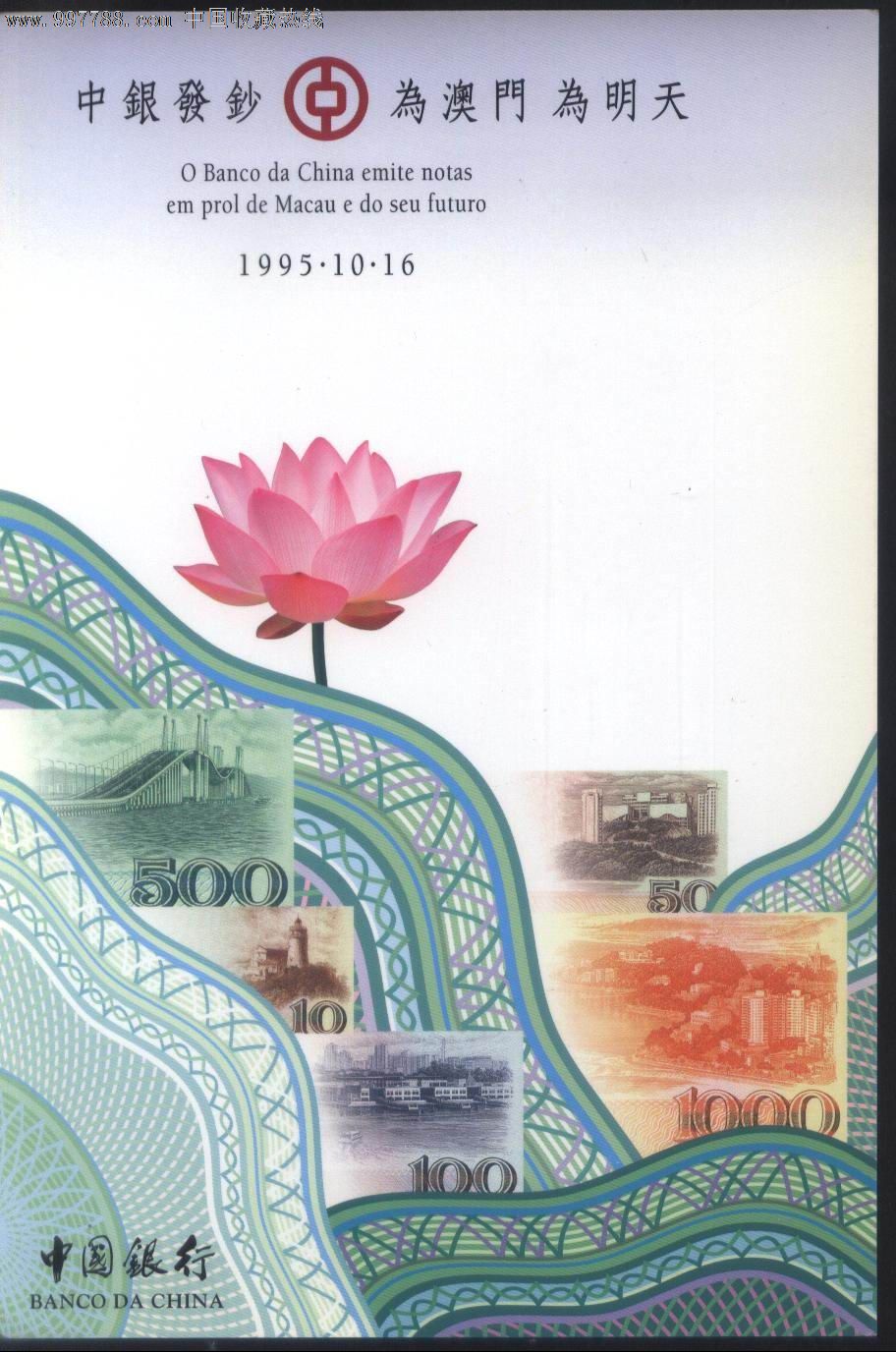 年历卡/片,1990-1999年,1996年,港澳台,银行年历卡,纸片,单张散卡,长