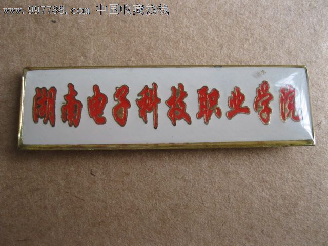 湖南电子科技职业学院-校徽\/毕业章--se14820