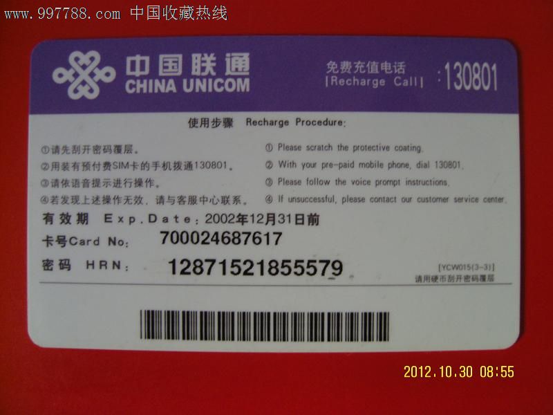 中国联通电话充值卡2001移普5(3-3)-IP卡\/密码