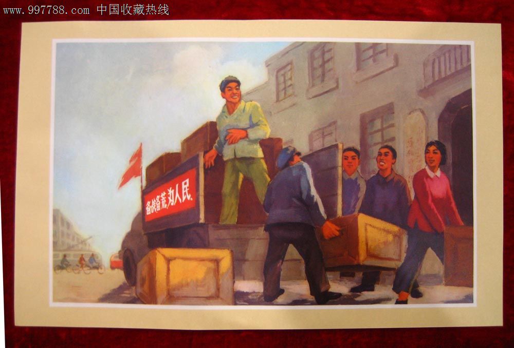 画页:备战备荒为人民(挂图拆下),年画\/宣传画,绘