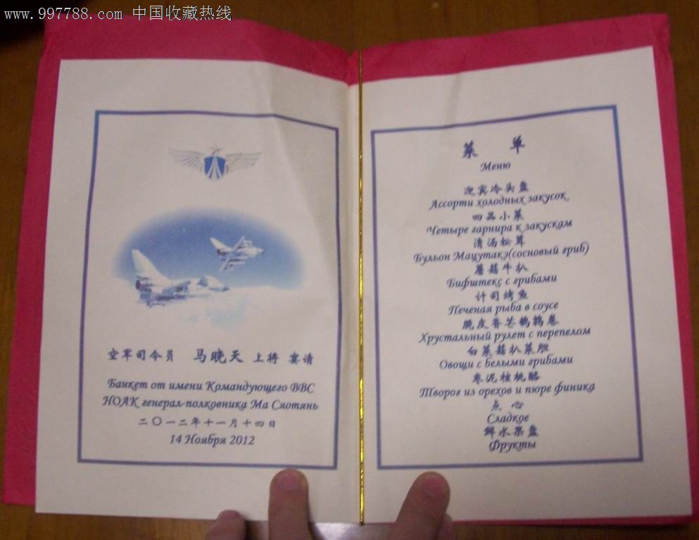 2012年空军宴请菜单