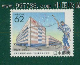 日本1990年地方邮票R79东京都新东京巨1全-价