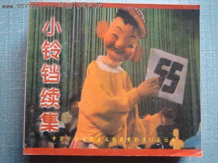 中国百部爱国主义教育电影连环画丛书(一套10册)