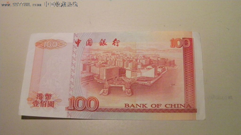 中国银行1994年版100元港币(ab342705)