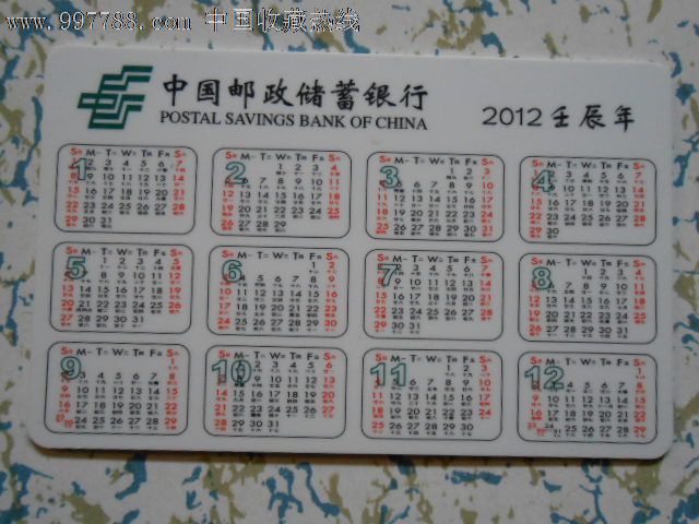 年历卡——2012邮政绿卡_价格元_第2张_中国收藏热线图片