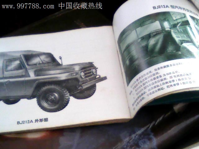 bj212轻型越野汽车--北京汽车制造厂