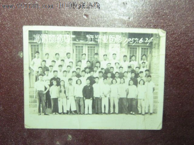 沁阳师范中三.一班毕业留影【1957.6.24】