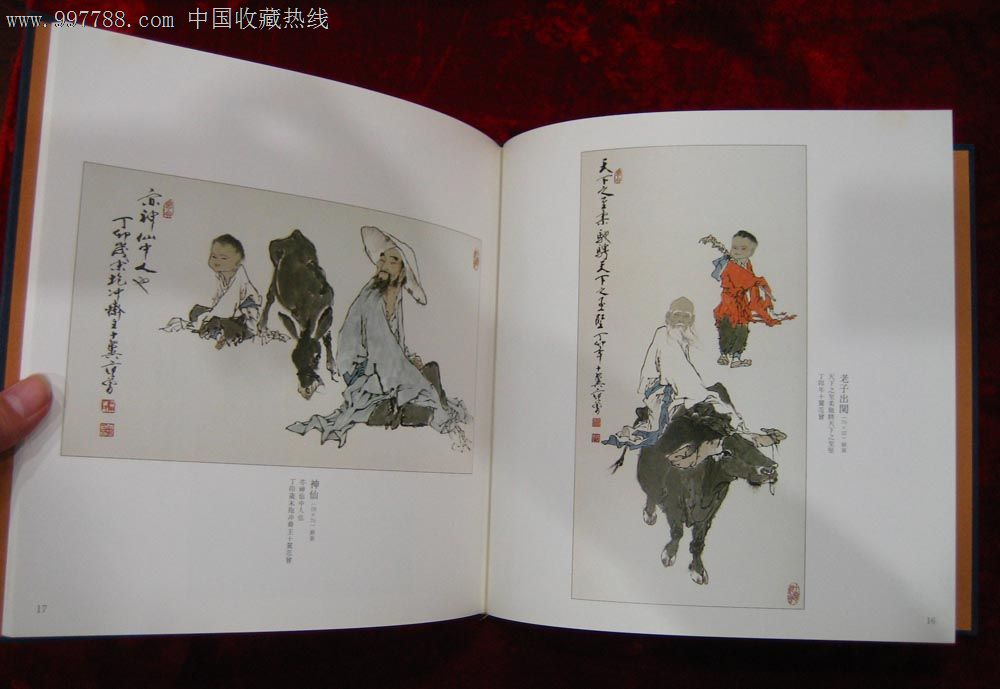 范曾艺术(范曾画集)现代中国画坛巨匠范曾展,1989年日本展览画册