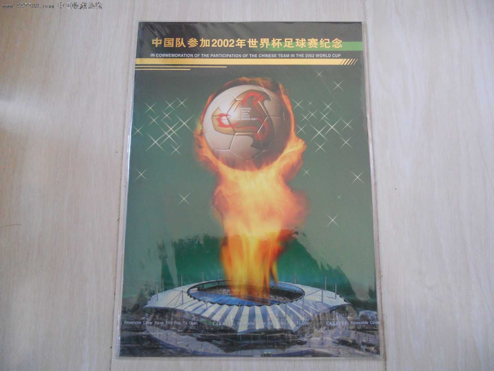 2002年世界杯足球赛小版票(纪念邮折)-价格:80