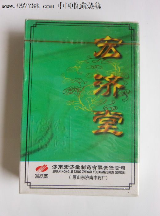 宏济堂