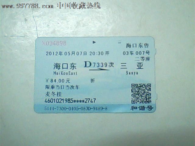 温州南到哪里的动车票票价是119元的