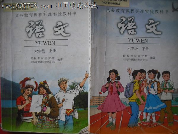 小学语文第六册上,下册.2001-2008年版.课本教材教科书