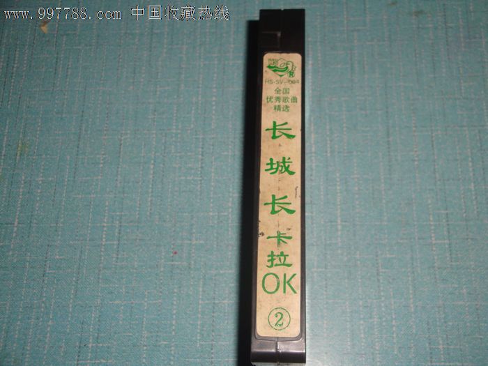 全国优秀歌曲精选*长城长2-价格:10元-se1484