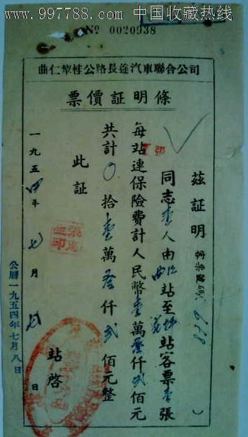 1954【广东韶关】年曲仁黎桂公路长途汽车联