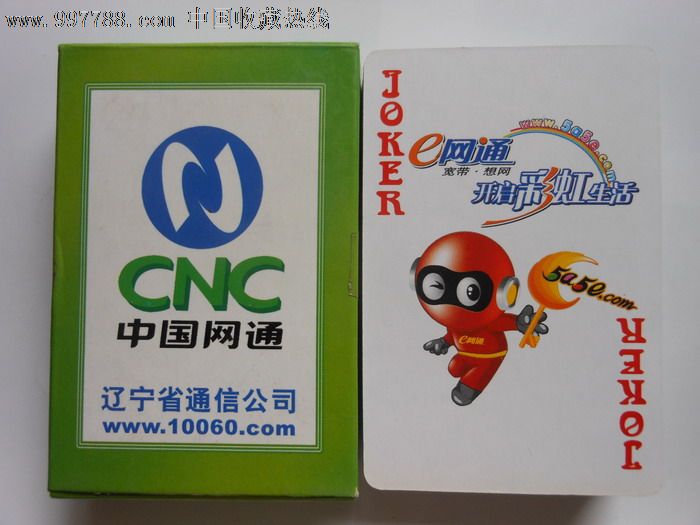 中国网通