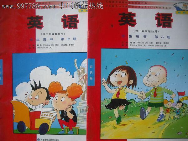 小学课本\/教科书英语.供三年级起始用.第七册、