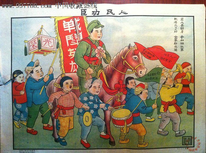 东北解放区年画《人民功臣》_年画\/宣传画_金