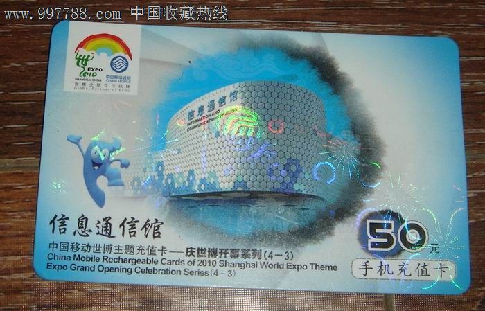 中国移动通信手机充值卡,在上海买的,能帮外地充吗?