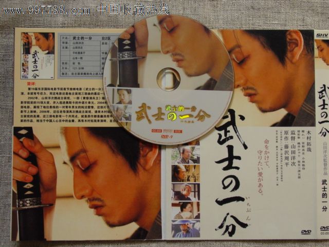 武士的一分(日本)-价格:8元-se14856767-VCD