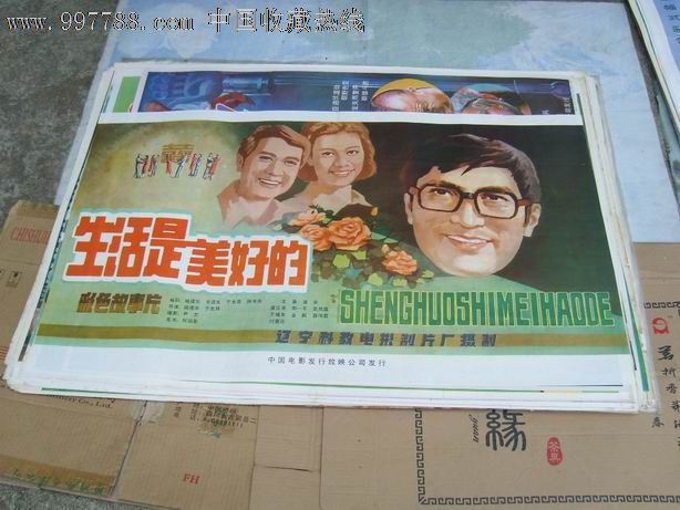 80年代1开电影海报:生活是美好的_电影海报_