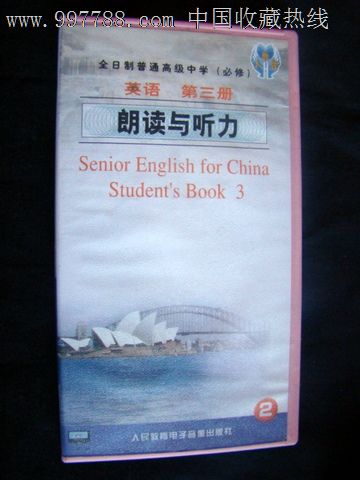 全日制普通高级中学(必修)英语第三册。朗读与