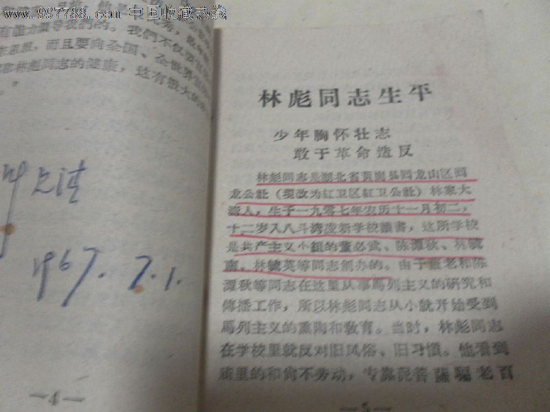 林彪师长奶油林彪军团长教我当同志-v师长无蛋糕版做法生平图片