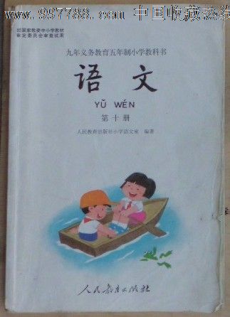 人教版小学三年级上册语文 表格式教案全册_人教版语文五年级上册表格式教案_六年级语文上册表格式教案