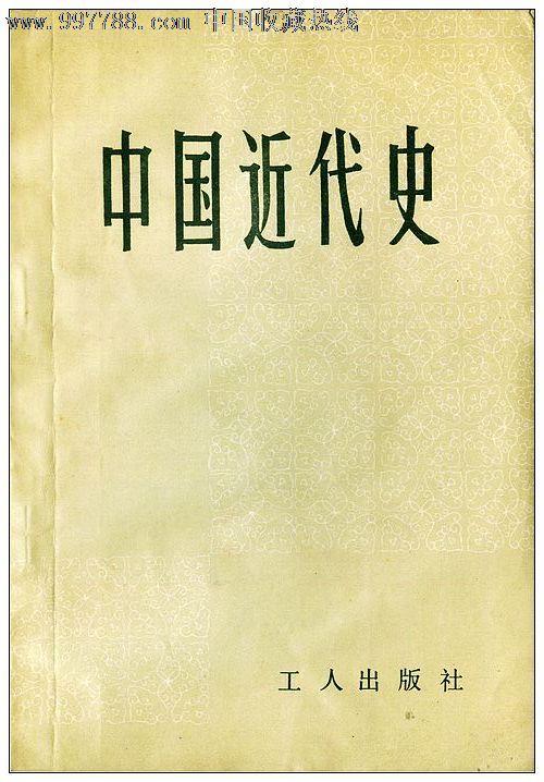 中国近代史,课本/教材,成人教育教材,八十年代(20世纪),语文/国文,32