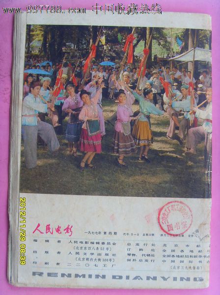 人民电影(77-4)