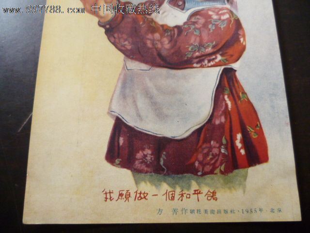 55年彩色画片:我愿做一个和平鸽