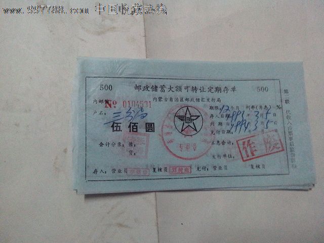 邮政储蓄大额可转让定期存单