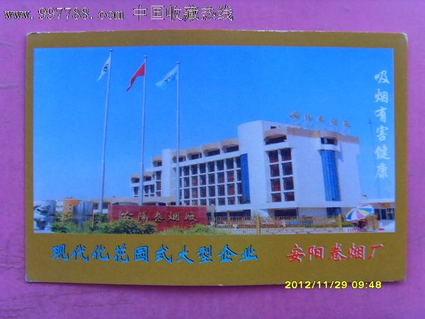 现代化花园式大型企业,烟标\/烟盒,烟卡,年代不详