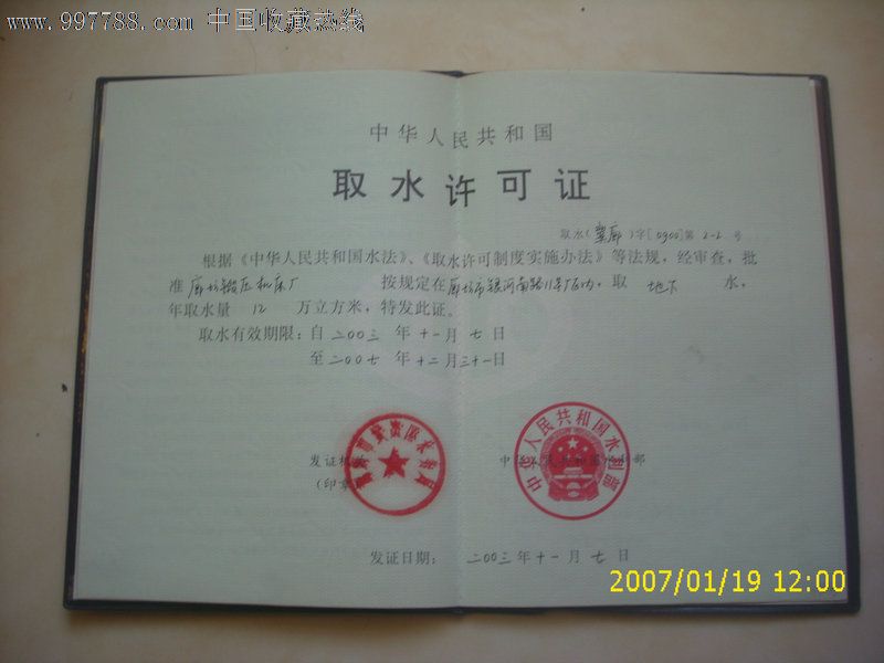 www.shanpow.com_关于开展农业用水调查登记和颁发取水许可证的工作信息。