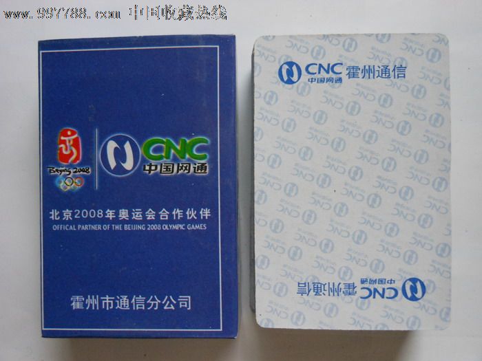中国网通-北京2008奥运会合作伙伴