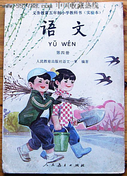 义务教育五年制小学教科书语文(第四册,未使用)