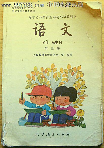 苏教版国标本小学语文第三册(第五单元)教材分析