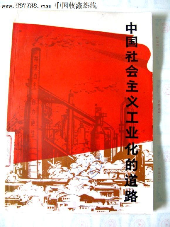 第16讲 中国社会主义建设道路的探索——从计划经济到社会主义市场