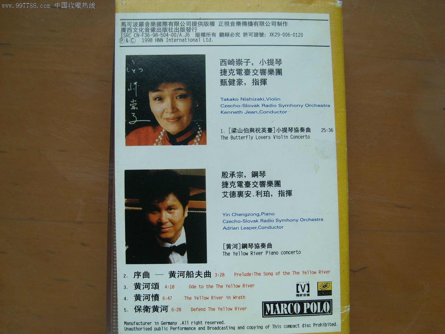 黄河/梁祝(西崎崇子-小提琴,殷承宗-钢琴,捷克电子交响乐团)