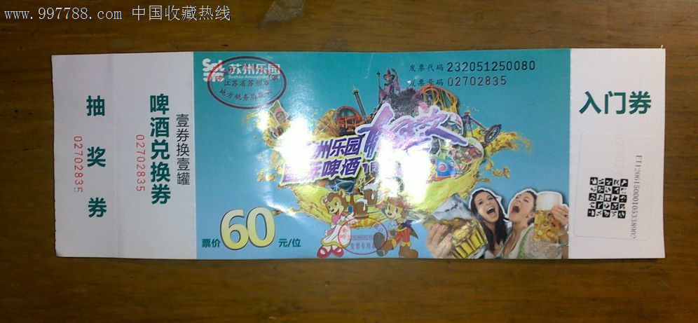 苏州乐园啤酒节门票