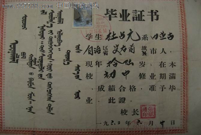 62您证件毕业证,毕业/v证件初中,毕业证,六十年小学马保初中对应图片