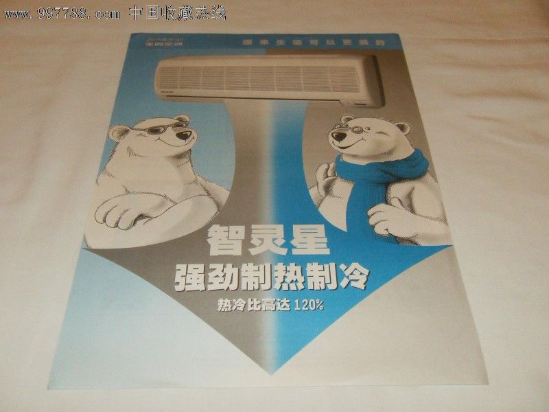 美的空调宣传单,商品说明书,九十年代(20世纪)
