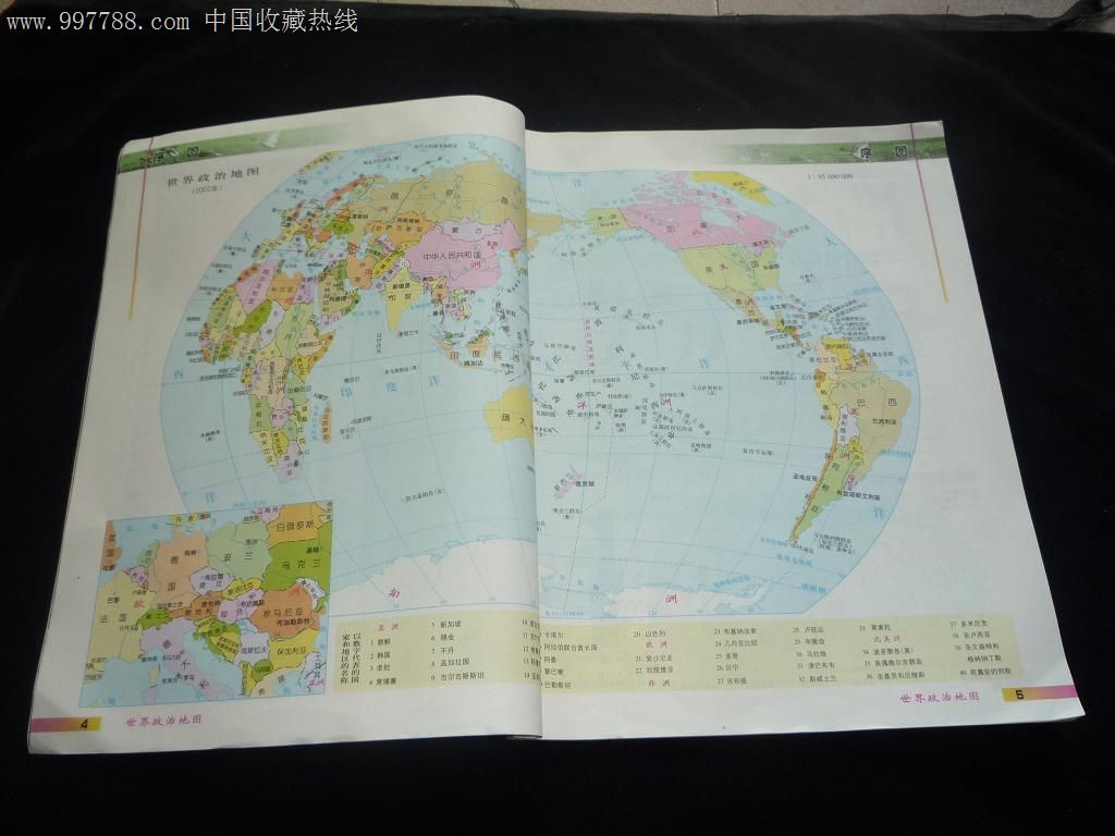 地理图册(第一册)【武夷收藏】_第3张_七七八八邮币卡