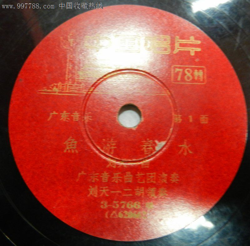 广东音乐-鱼游春水